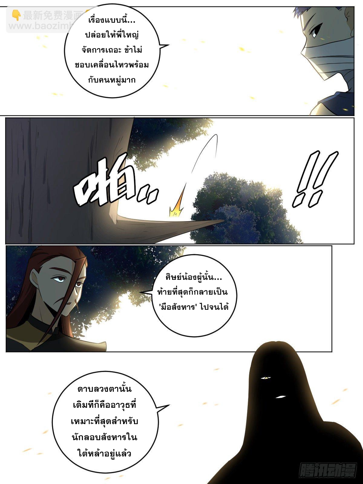 ผมเป็นเจ้าพ่อในต่างโลก ตอนที่ 85 หน้า 11