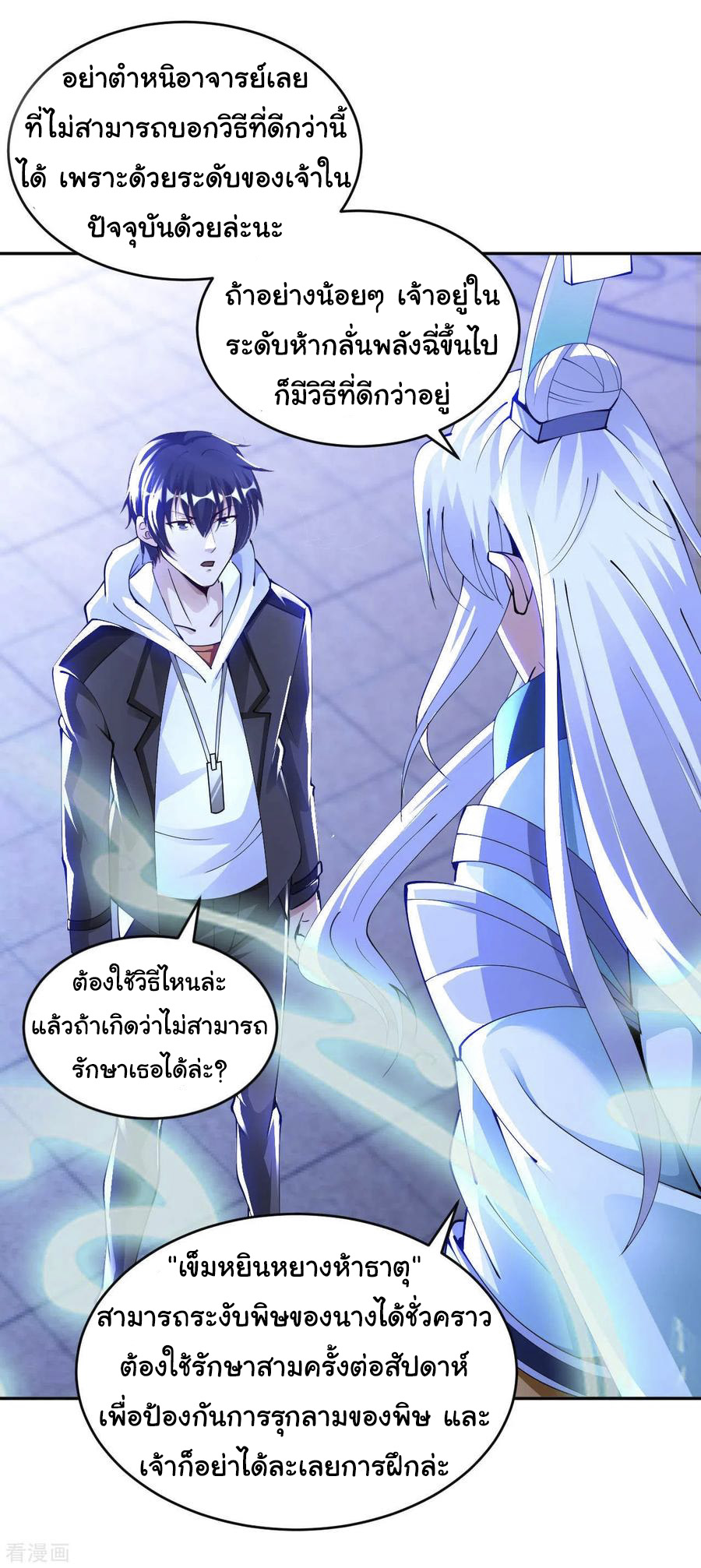 อาจารย์ของผม โคตรจะเทพ (My Master Is A God Of Cultivators) จบ ตอนที่ 44 หน้า 16