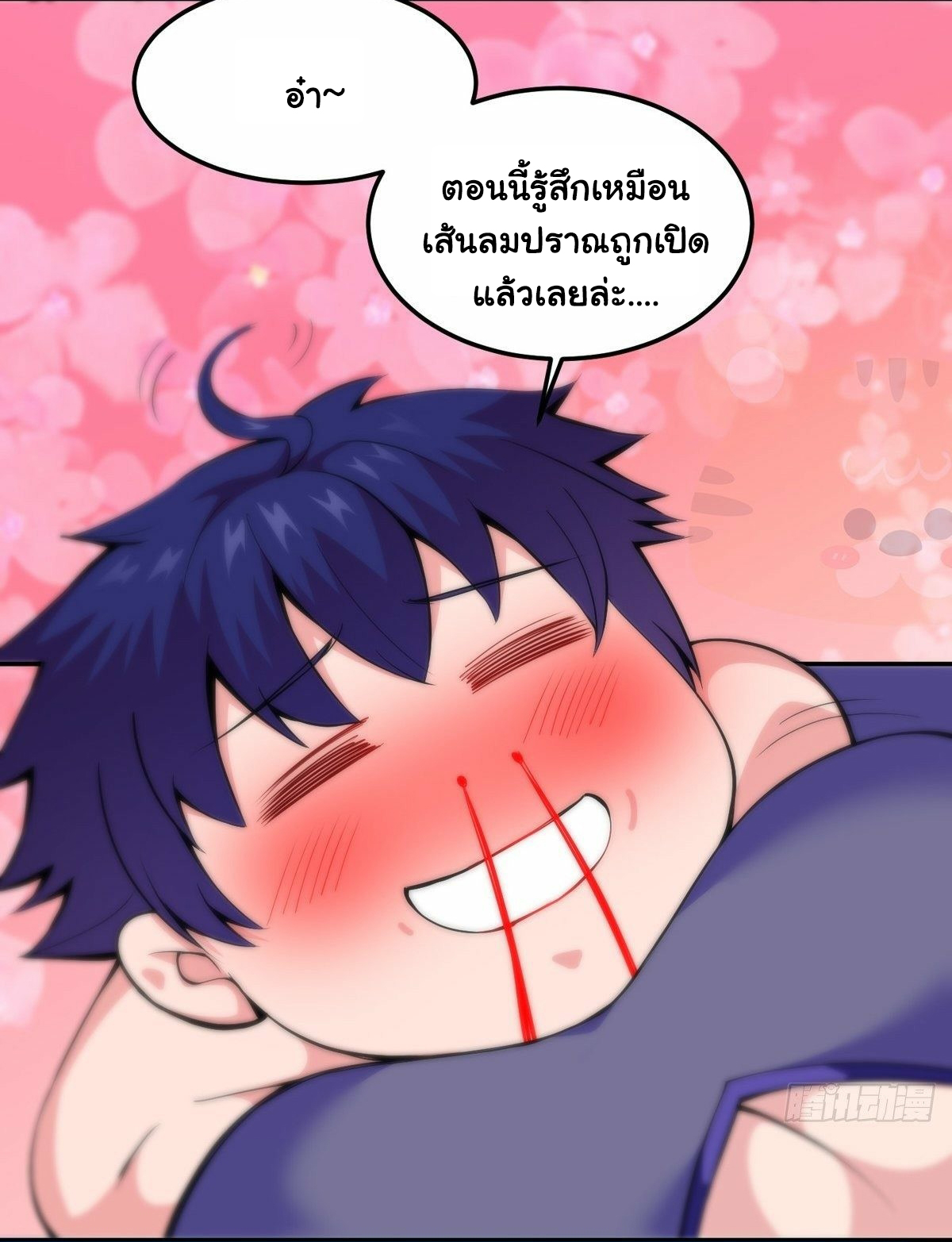 Wake up, master ท่านเจ้าสำนักหวนคืน ตอนที่ 9 หน้า 14