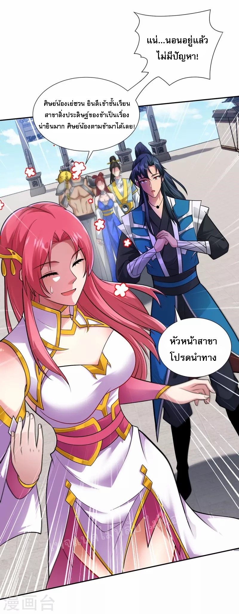 จักรพรรดิเวทย์9อักษรหวนคืน ตอนที่ 17 หน้า 19