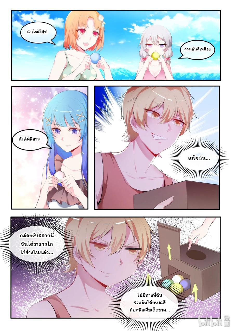 โครตเกรียน เซียนฮาเร็ม ตอนที่ 31 หน้า 5