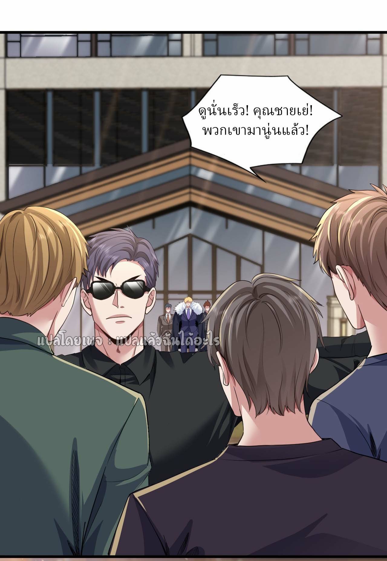 สุดยอดลูกเขยฟ้าประทาน ตอนที่ 109 หน้า 5