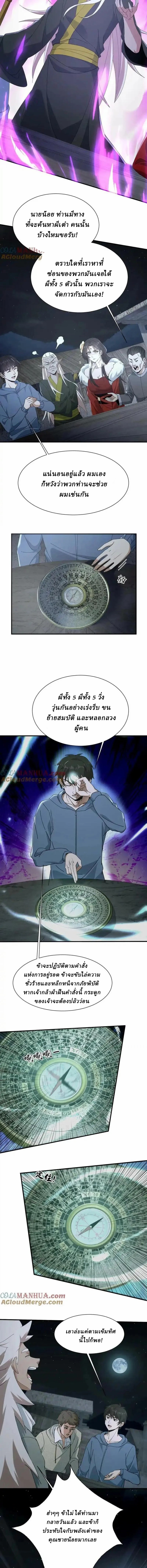 When I Was Born, Hundreds of Ghosts Walked at Night, the Path Guarding the Snow-Cold Corpses Guarded the Path ตอนที่ 73 หน้า 3