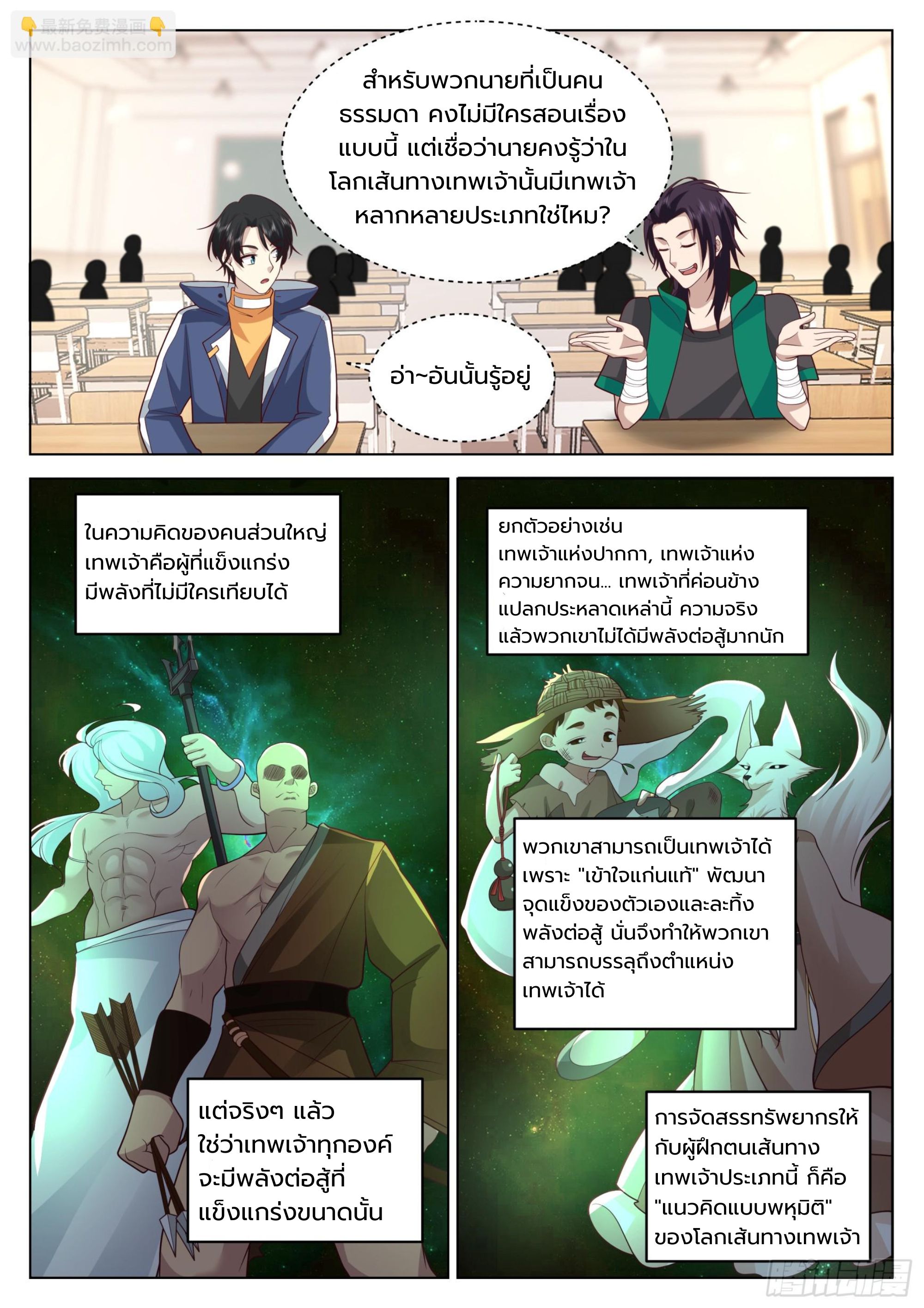 The Supreme Way ตอนที่ 64 หน้า 8