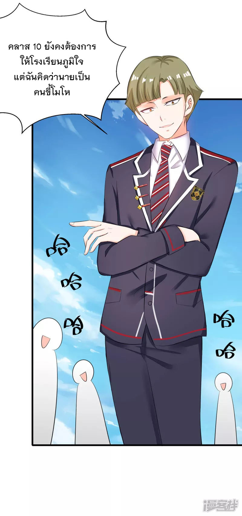 ระบบแห่งการล้างแค้น ตอนที่ 9 หน้า 23