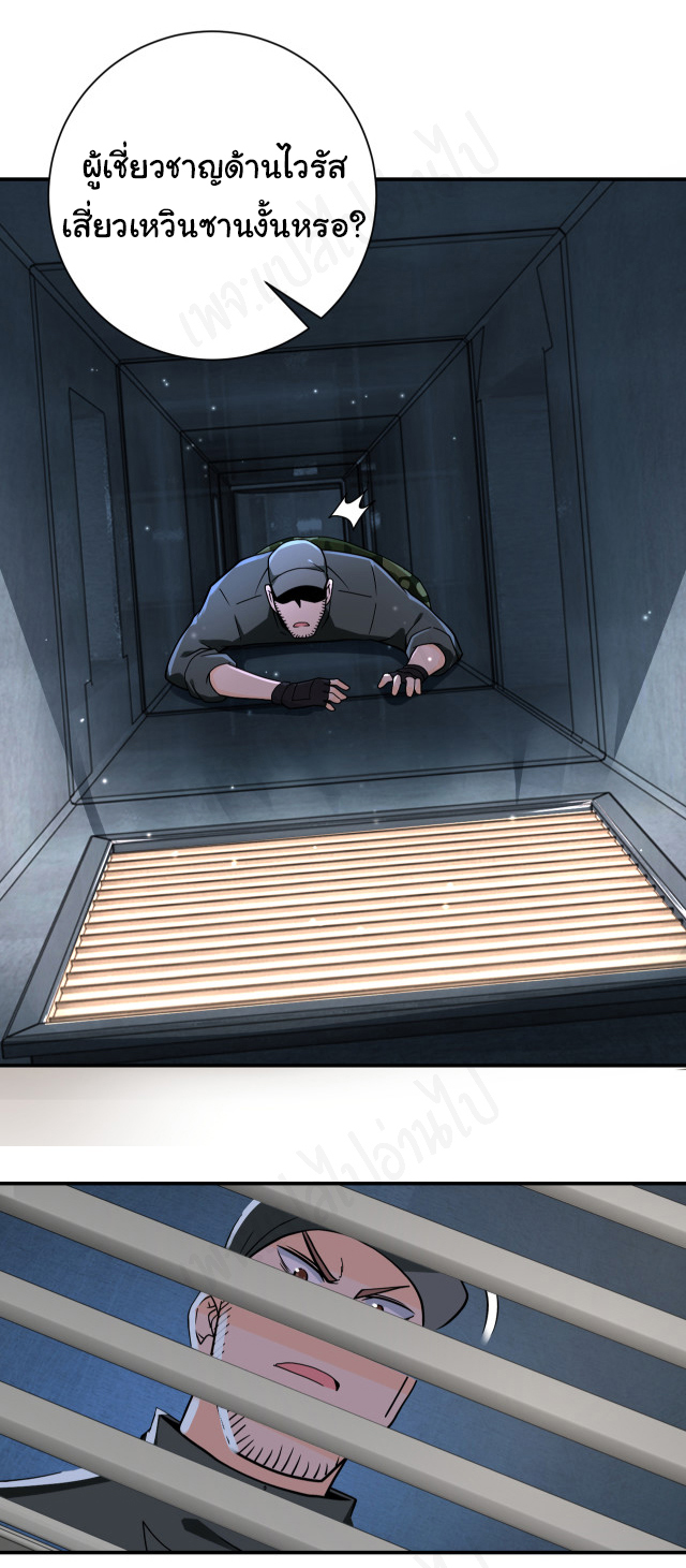 Apocalyptic Super System ตอนที่ 256 หน้า 3