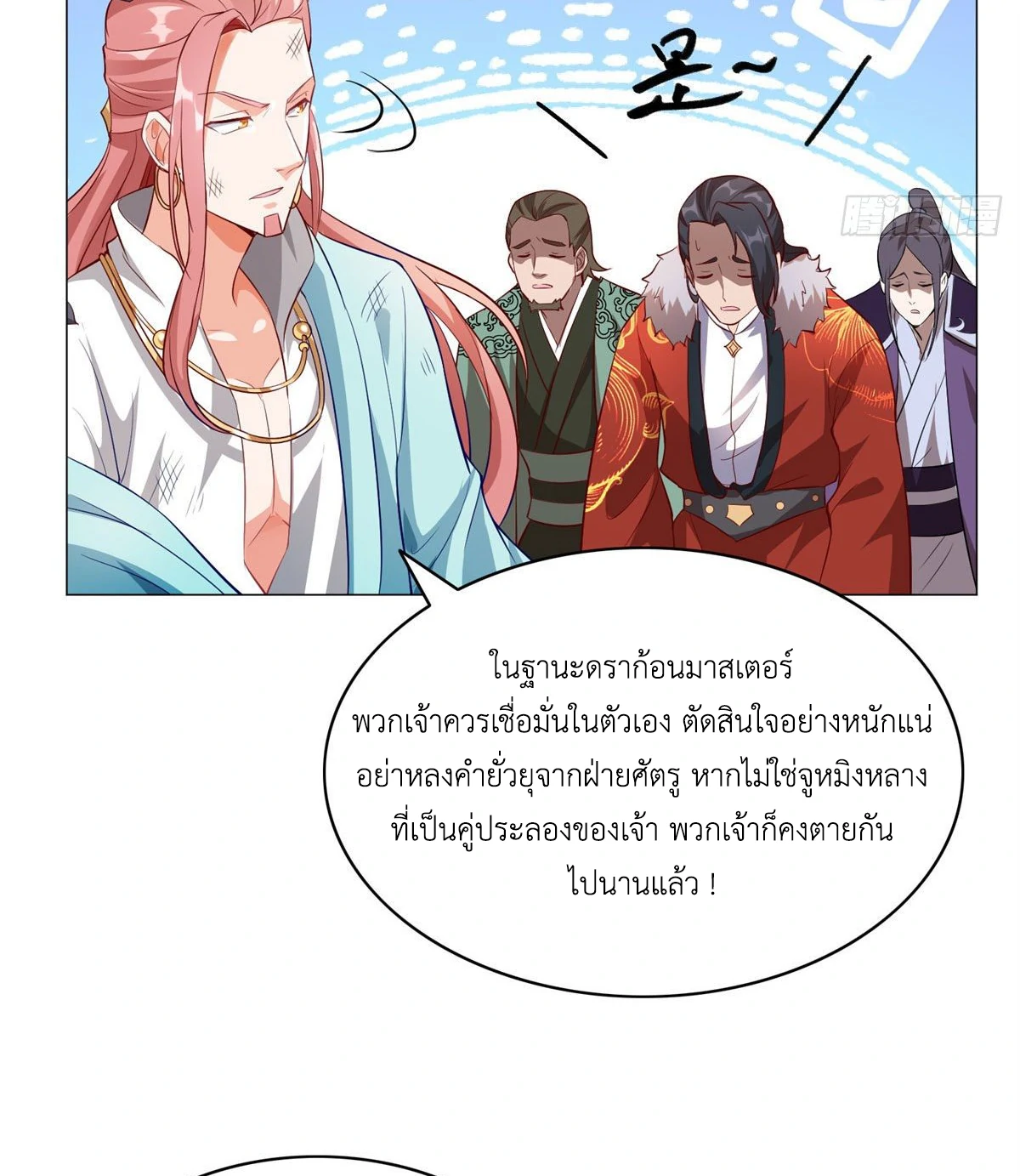 (ชนจีน) Dragon Master (จูหมิง นักรบเซียนมังกร) ตอนที่ 28 หน้า 37