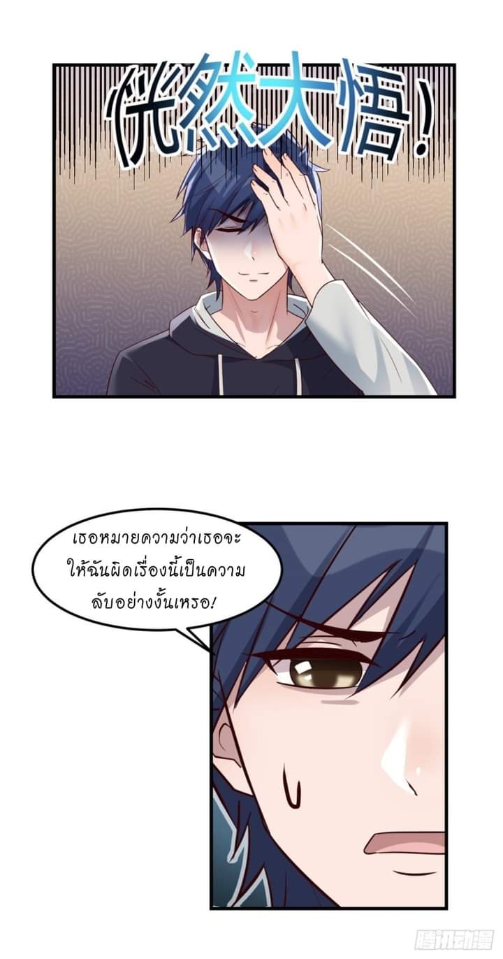 My sister is a famous star – พี่สาวฉันเป็นดาราดัง ตอนที่ 7 หน้า 10