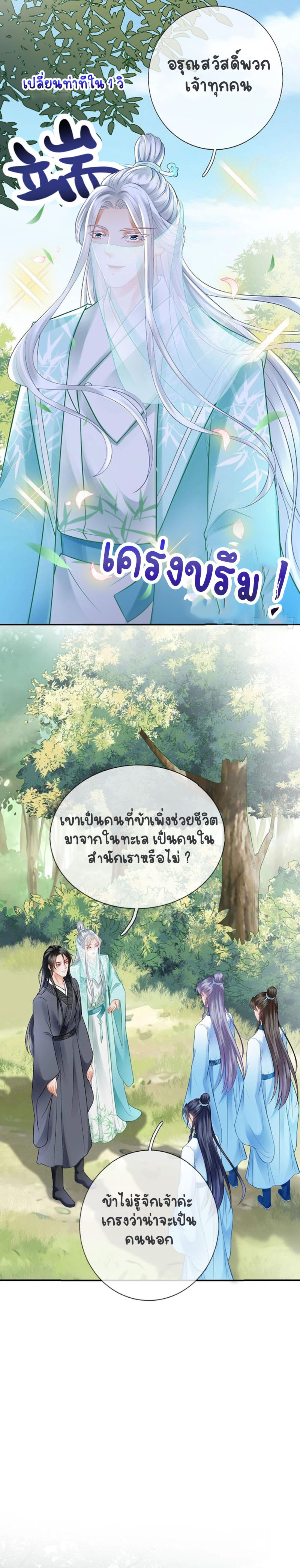 ให้ตายข้าก็จะไม่เป็นอาจารย์ ตอนที่ 12 หน้า 5