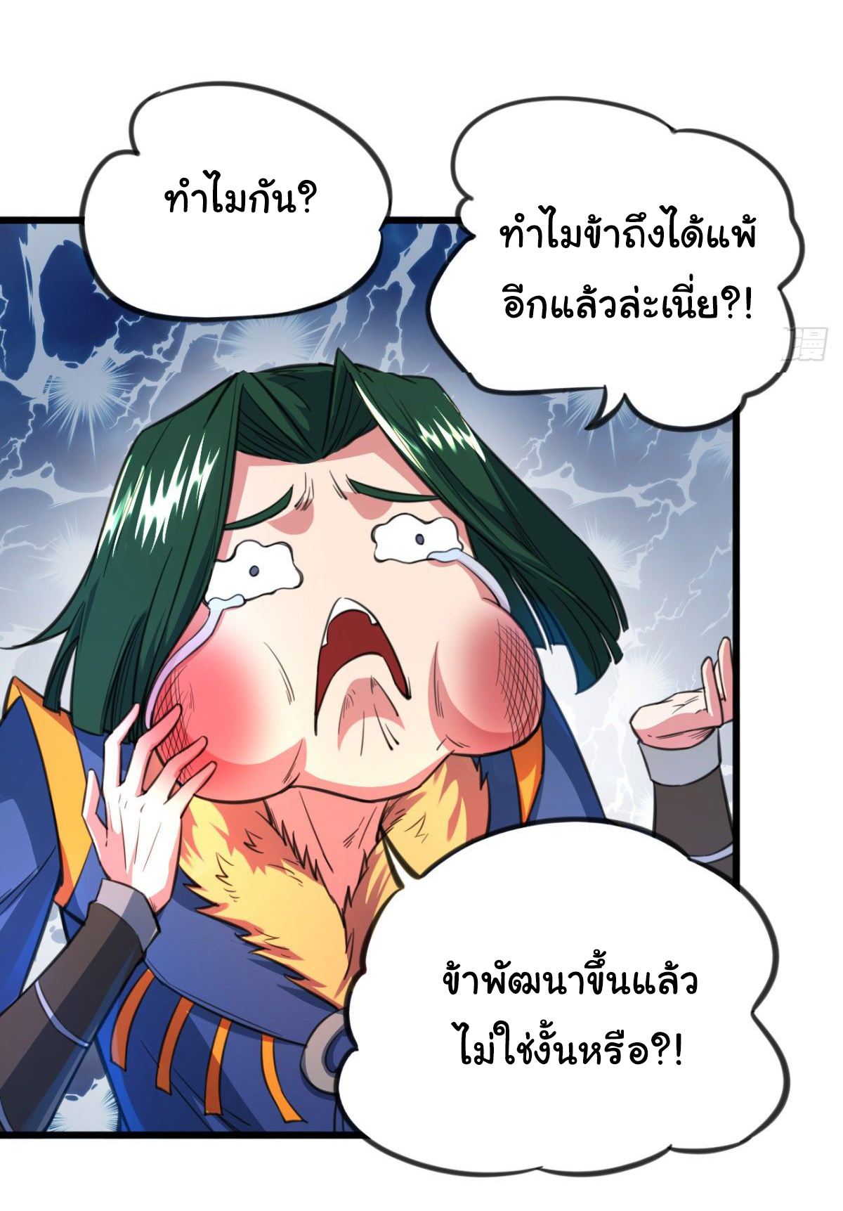 The god of war is reborn to avenge ตอนที่ 17 หน้า 19