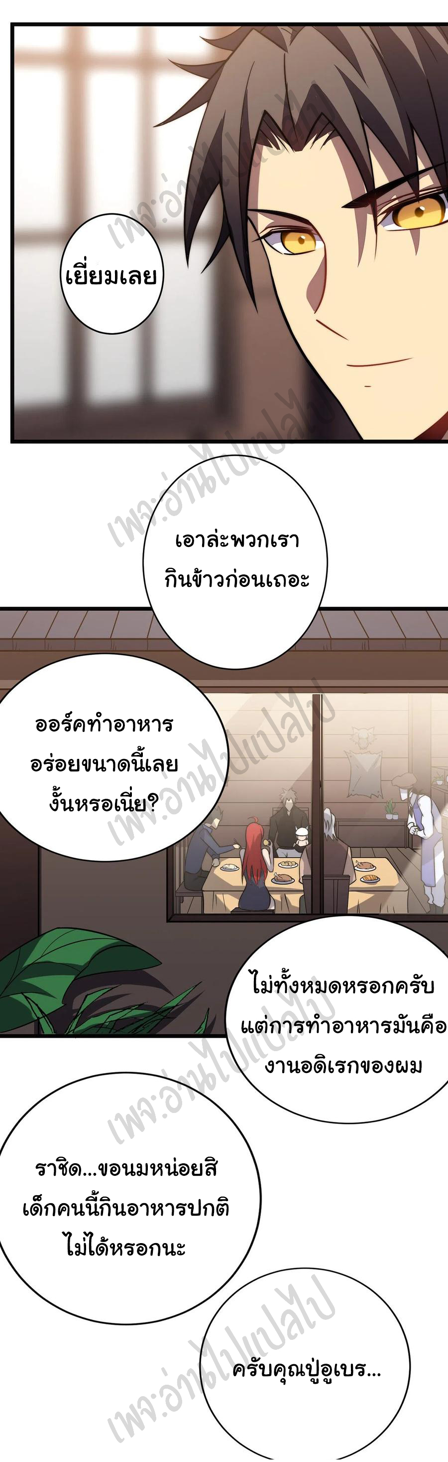 I killed the gods in another world ตอนที่ 29 หน้า 37