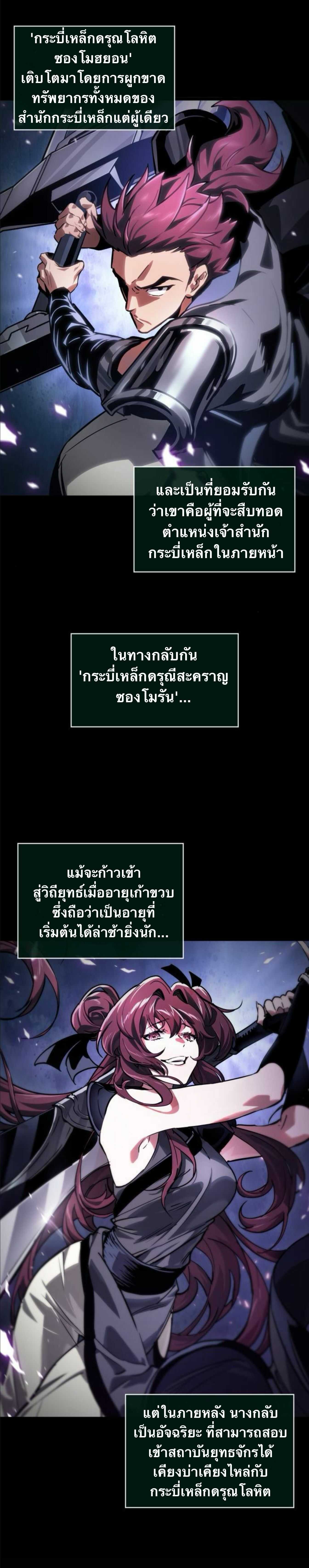 จอมยุทธ์อัจฉริยะผู้จำได้ทุกสรรพสิ่ง(The Martial Genius Who Remembers Everything) ตอนที่ 7 หน้า 26