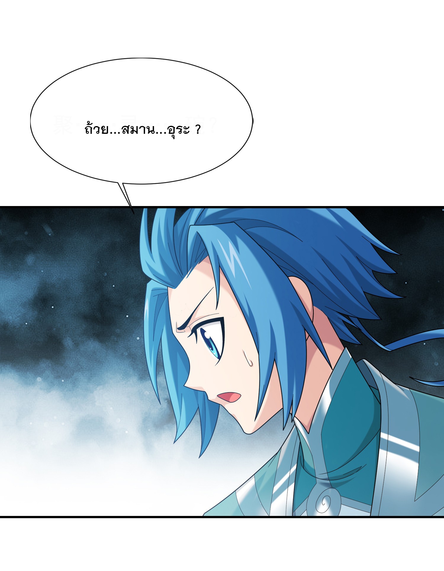 Da Zhu Zai ศึกปรมาจารย์สะท้านฟ้า (ชนจีน) ตอนที่ 341 หน้า 23