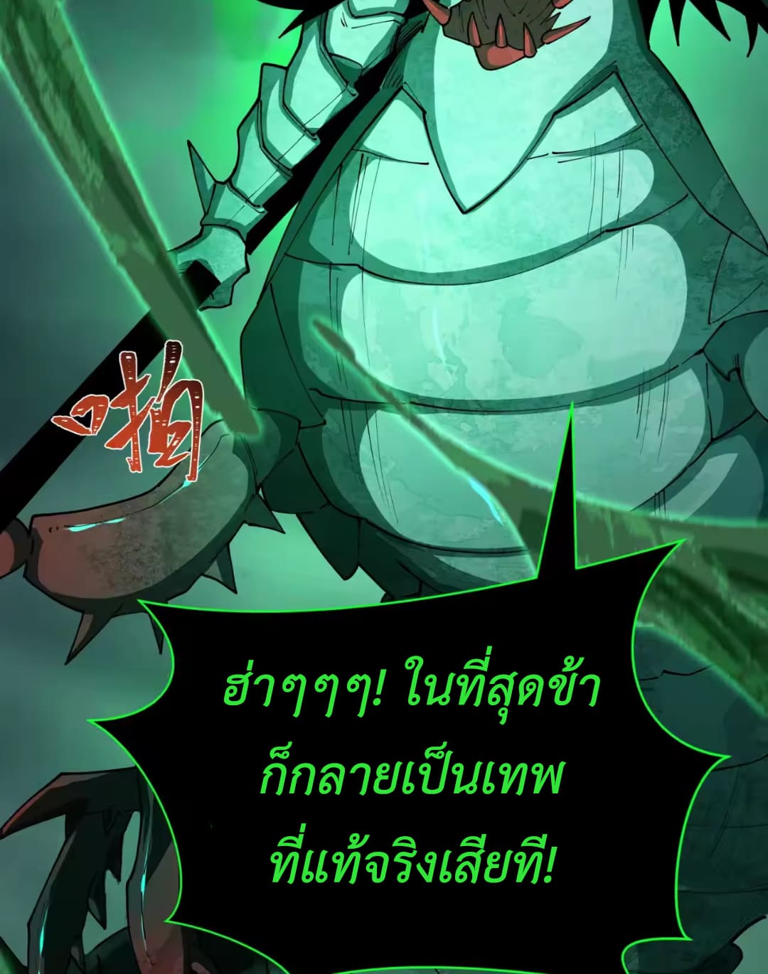 Era of the Haunted - ยุคสมัยแห่งภูตผี ตอนที่ 387 หน้า 19