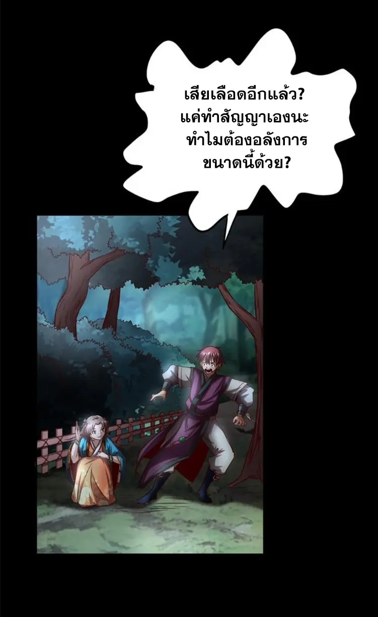 มหาสงครามพันปี ตอนที่ 17 หน้า 36