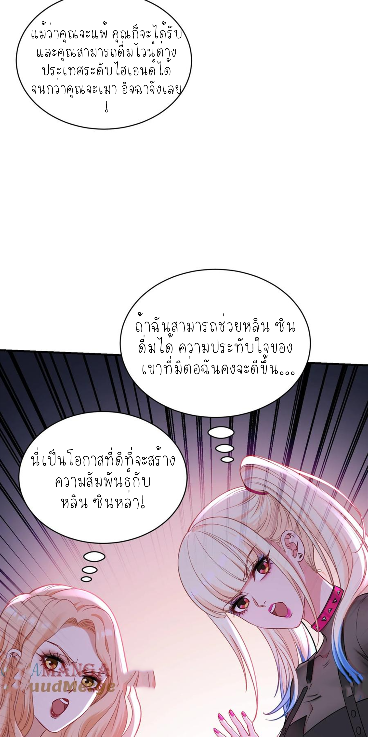 ผมไปเกาะสาวสวยกิน, แต่ตอนนี้ฉันเป็นคนร่ำรวยแล้ว~ ตอนที่ 151 หน้า 17