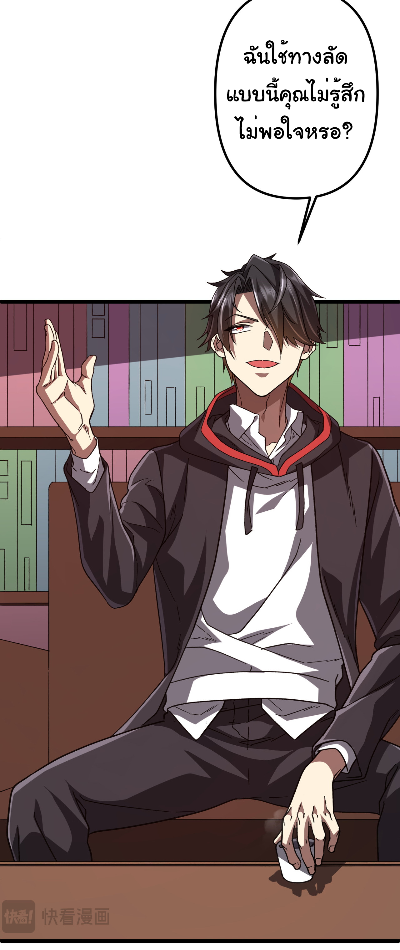 Start with trillions of coins ตอนที่ 105 หน้า 12