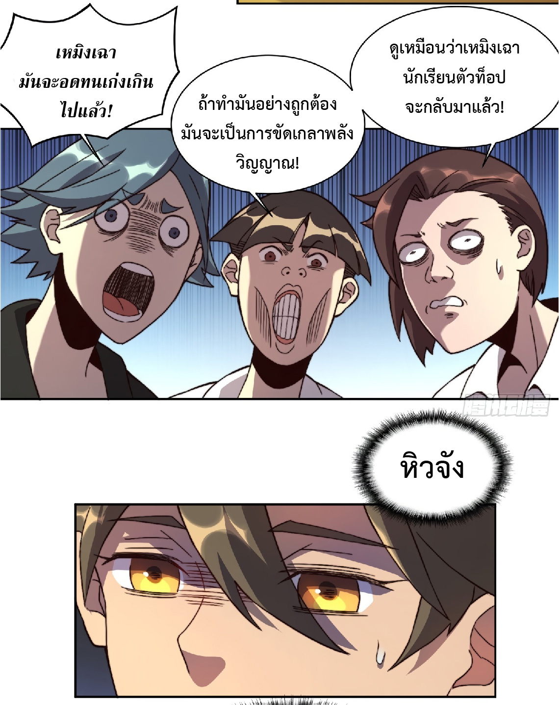 The People On Earth Are Too Ferocious ตอนที่ 4 หน้า 13