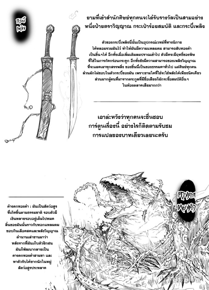 ผู้ขจัดมาร [จีนตัดจบ] ตอนที่ 3 หน้า 19