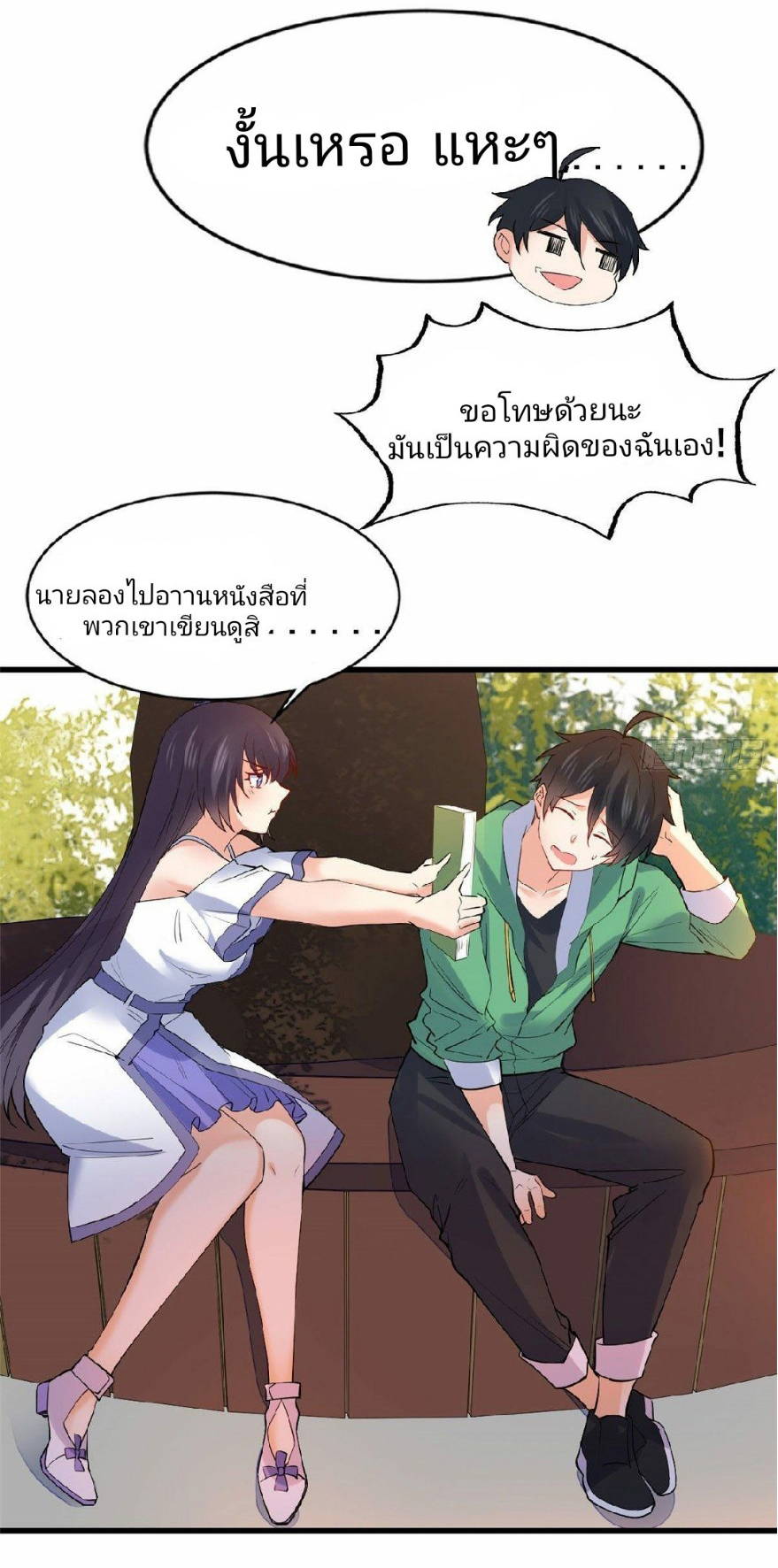 อยู่ดีดีผมก็เป็นลูกเขยราชามังกร ตอนที่ 22 หน้า 35
