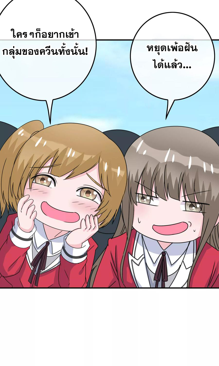 ฉันคือผู้พิทักษ์ เหล่าสาวงามในรั้วโรงเรียน ตอนที่ 7 หน้า 7