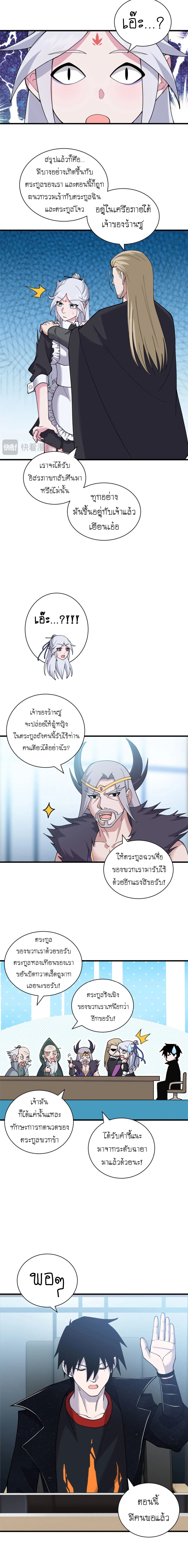 Super god pet shop - ร้านค้าสุดยอดสัตว์เลี้ยงระดับพระเจ้า (ชนจีน) ตอนที่ 108 หน้า 8