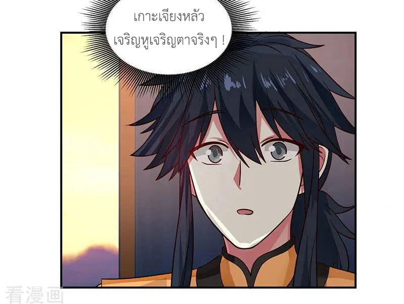 Chaos Alchemist (วิบัติการณ์เทพเซียนโอสถ) ตอนที่ 103 หน้า 8