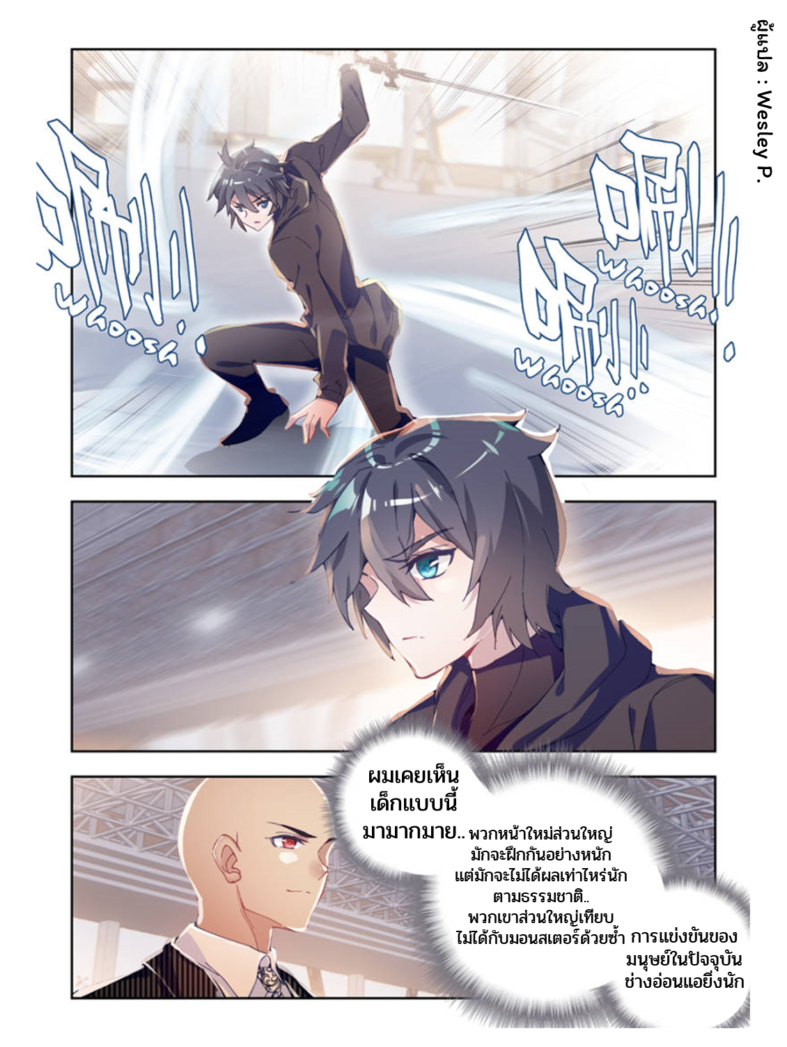 Swallowed star ศึกล้างดวงดาว ตอนที่ 15 หน้า 7