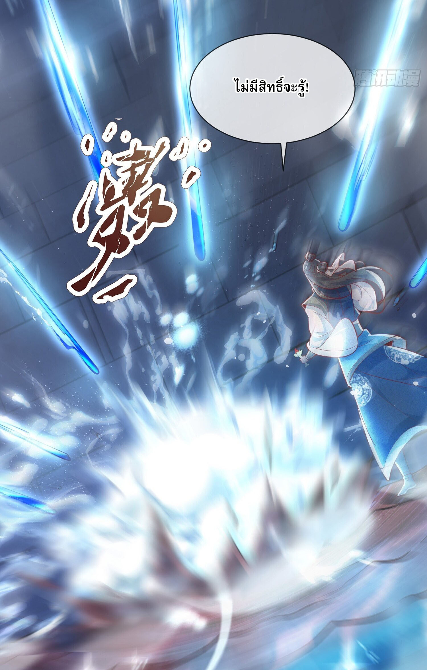 จักรพรรดิเทพสวรรค์ ตอนที่ 8 หน้า 22
