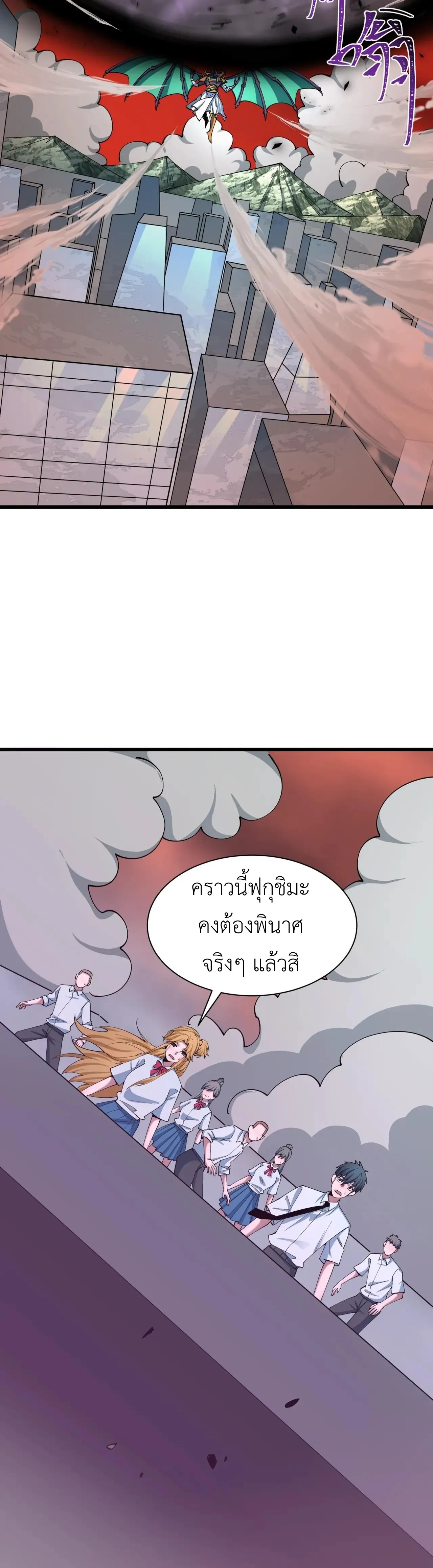 Era of the Haunted - ยุคสมัยแห่งภูตผี ตอนที่ 501 หน้า 3