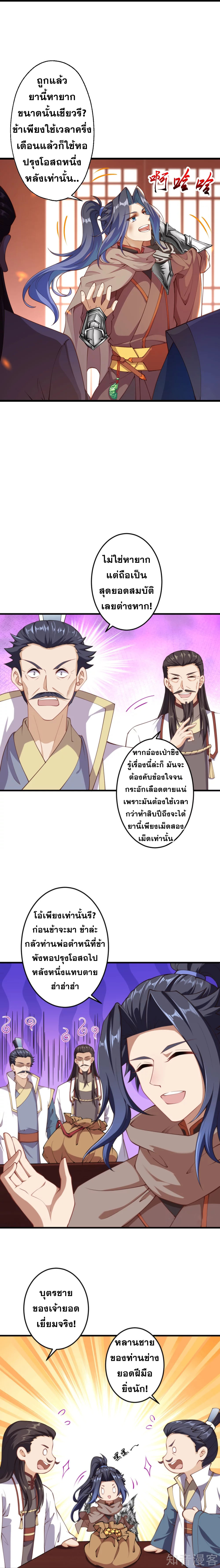Against the Gods - อสูรพลิกฟ้า ตอนที่ 338 หน้า 27