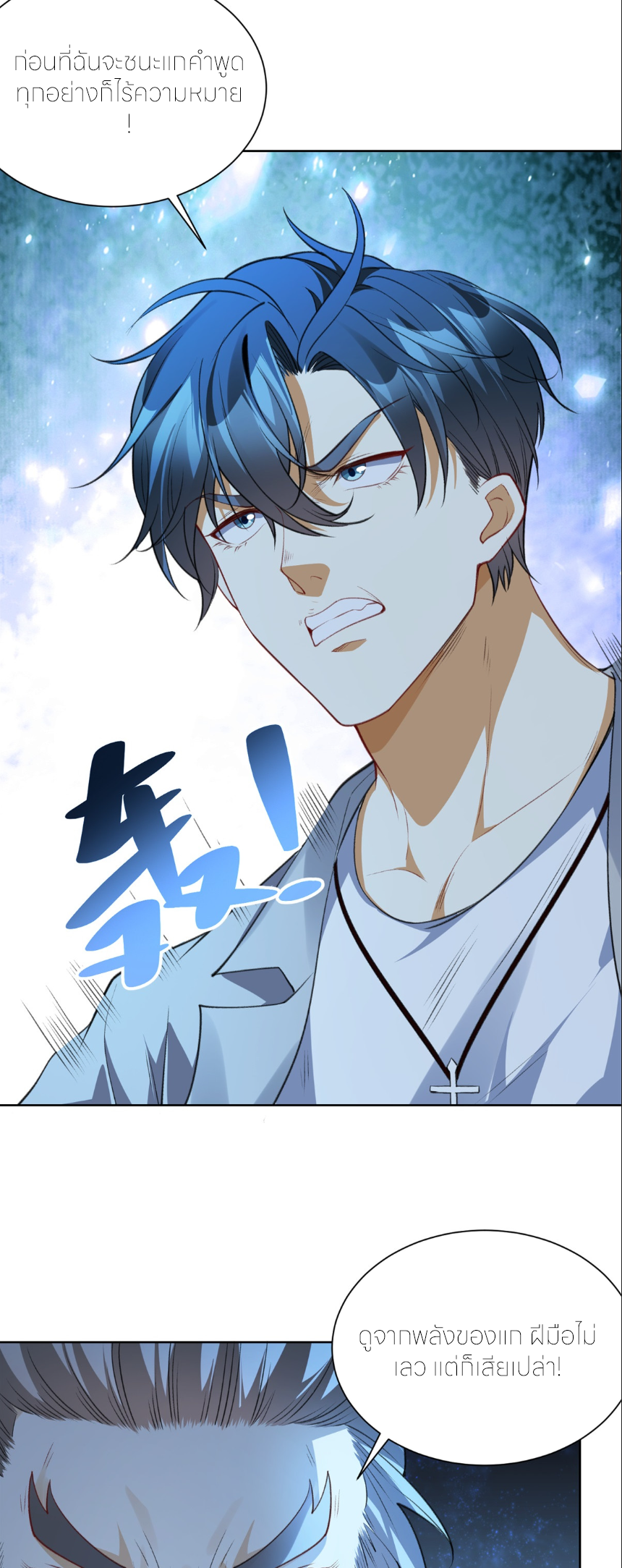 เส้นทางเซียน: ทวงคืนความทรงจำ 🎞️ ตอนที่ 10 หน้า 8