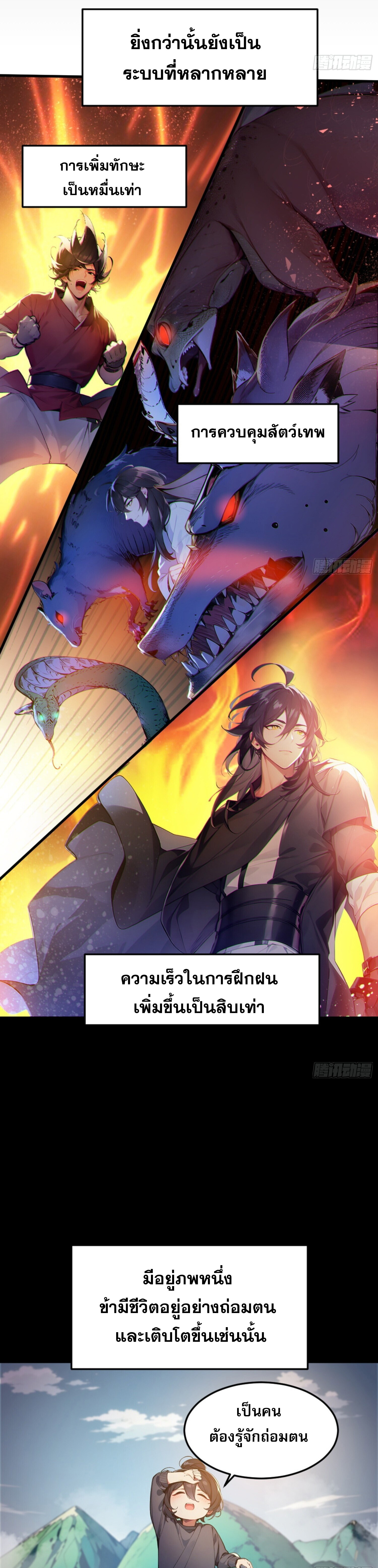 เจ้าช่วยแกล้งทำเป็นฝึกสักหน่อยจะได้ไหม ข้าขอร้อง！ ตอนที่ 1 หน้า 11