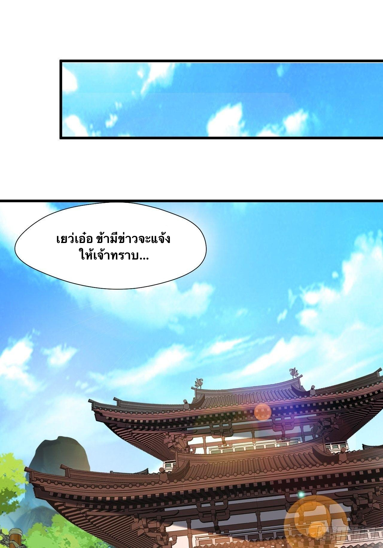 ข้ากลายเป็นผู้เป็นอมตะที่ยิ่งใหญ่ ตอนที่ 10 หน้า 2