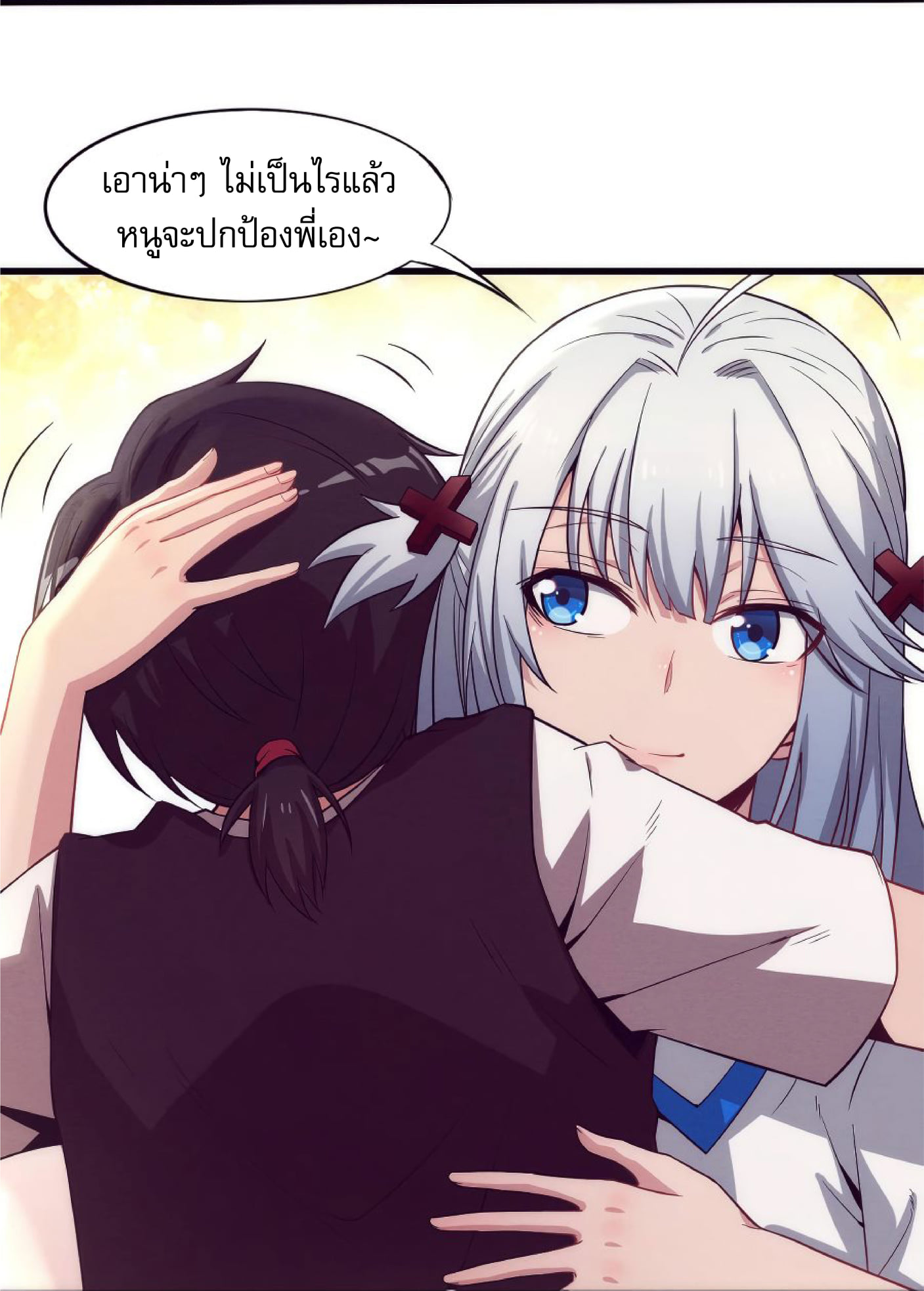 The Frenzy Of Evolution ตอนที่ 1 หน้า 46