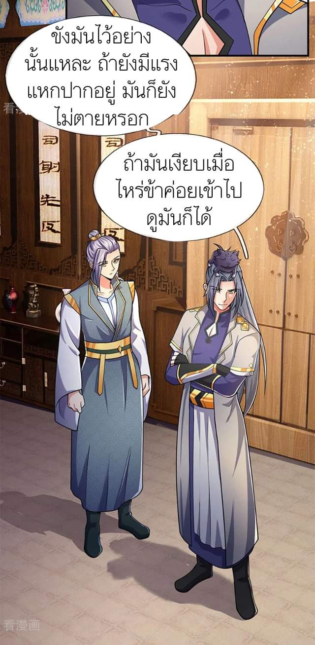Shenwu Tianzun ตอนที่ 5 หน้า 21