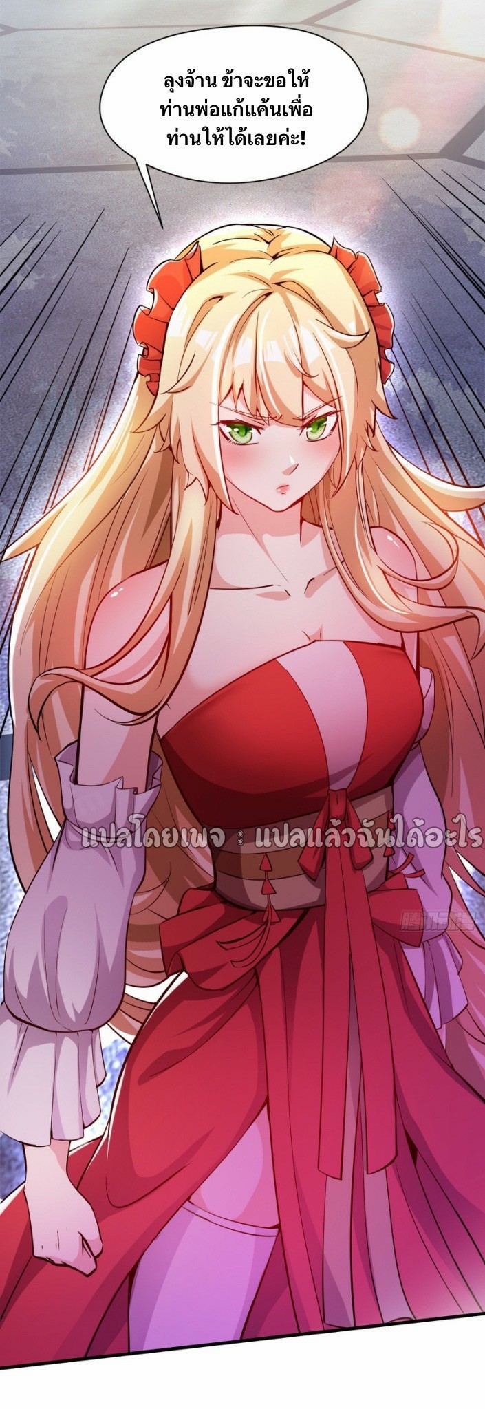 (ชนจีน)จุติเทพจักรพรรดิเกิดมาทั้งทีมีคะแนนเป็นล้าน ตอนที่ 15 หน้า 4