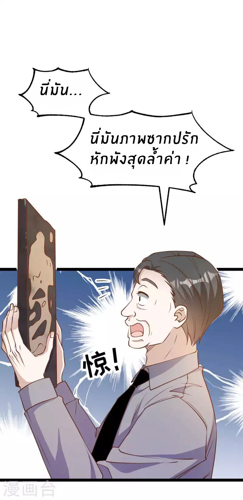 God Fisherman ตอนที่ 204 หน้า 21