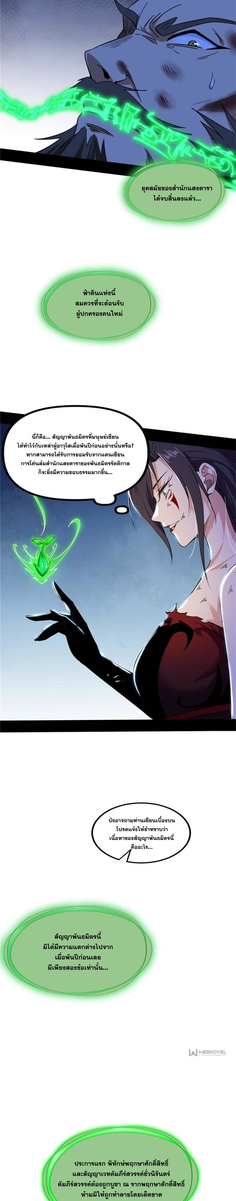 I'm an Evil God ข้าคือจักรพรรดิปีศาจ ตอนที่ 333 หน้า 20
