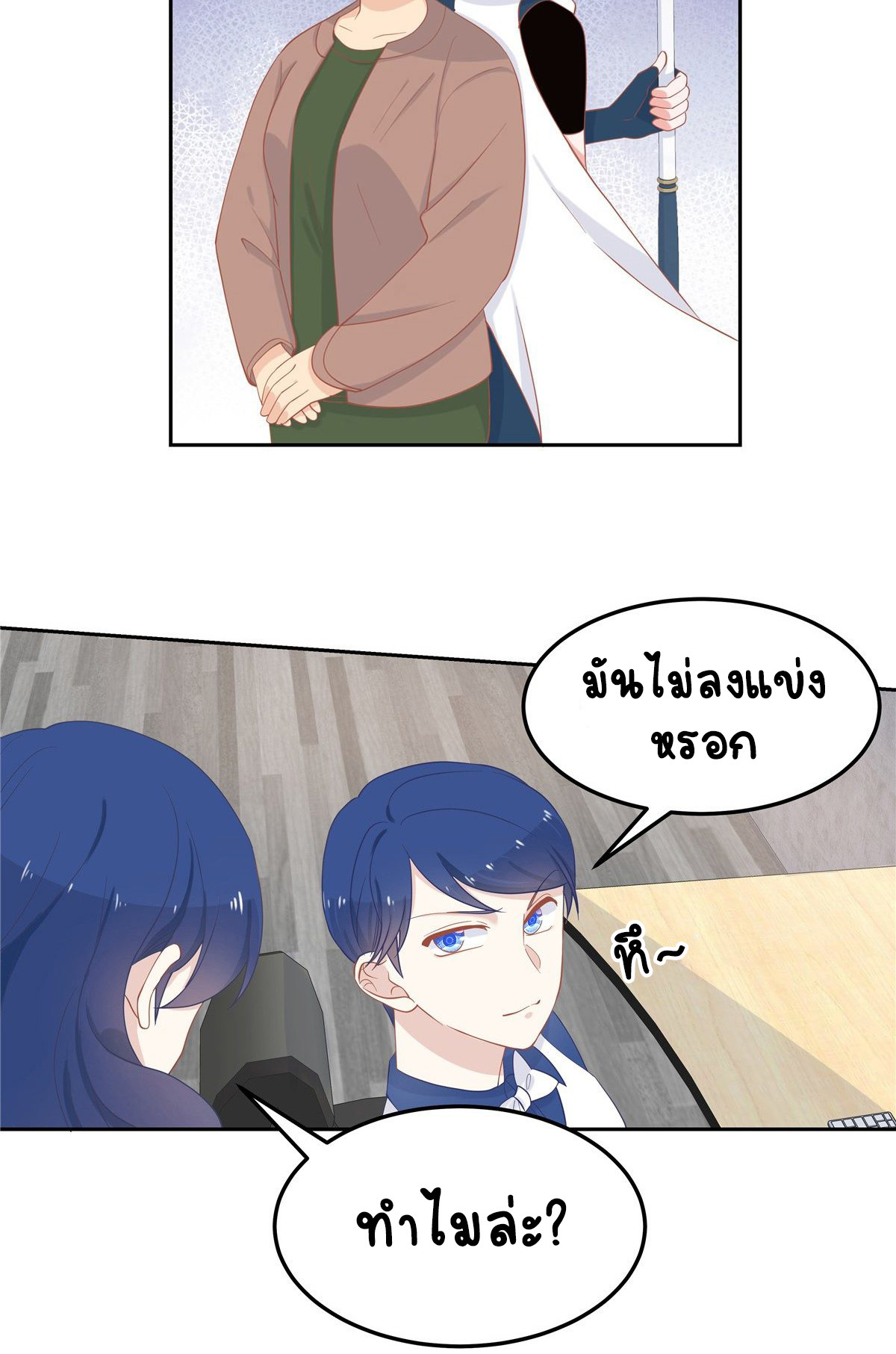 เจ้าชายโรงเรียนแห่งชาติเป็นเด็กผู้หญิง ตอนที่ 60 หน้า 10