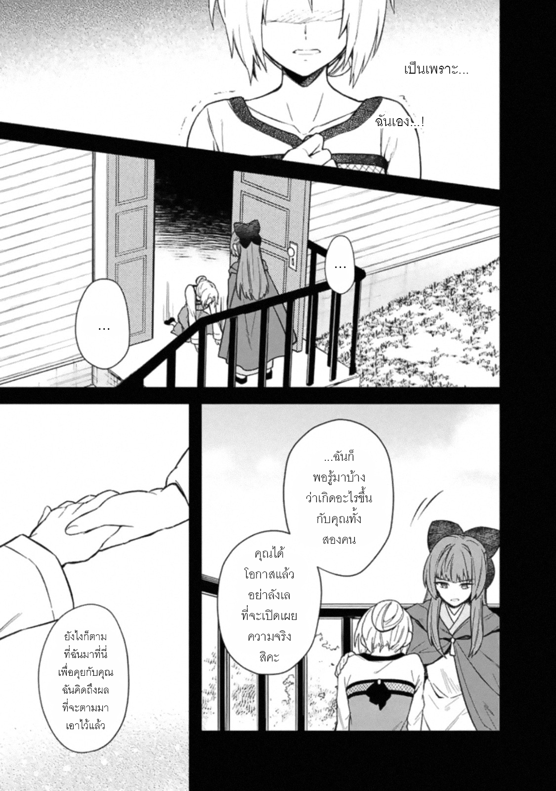 My Death Flags Show No Sign Of Ending ตอนที่ 21 หน้า 13