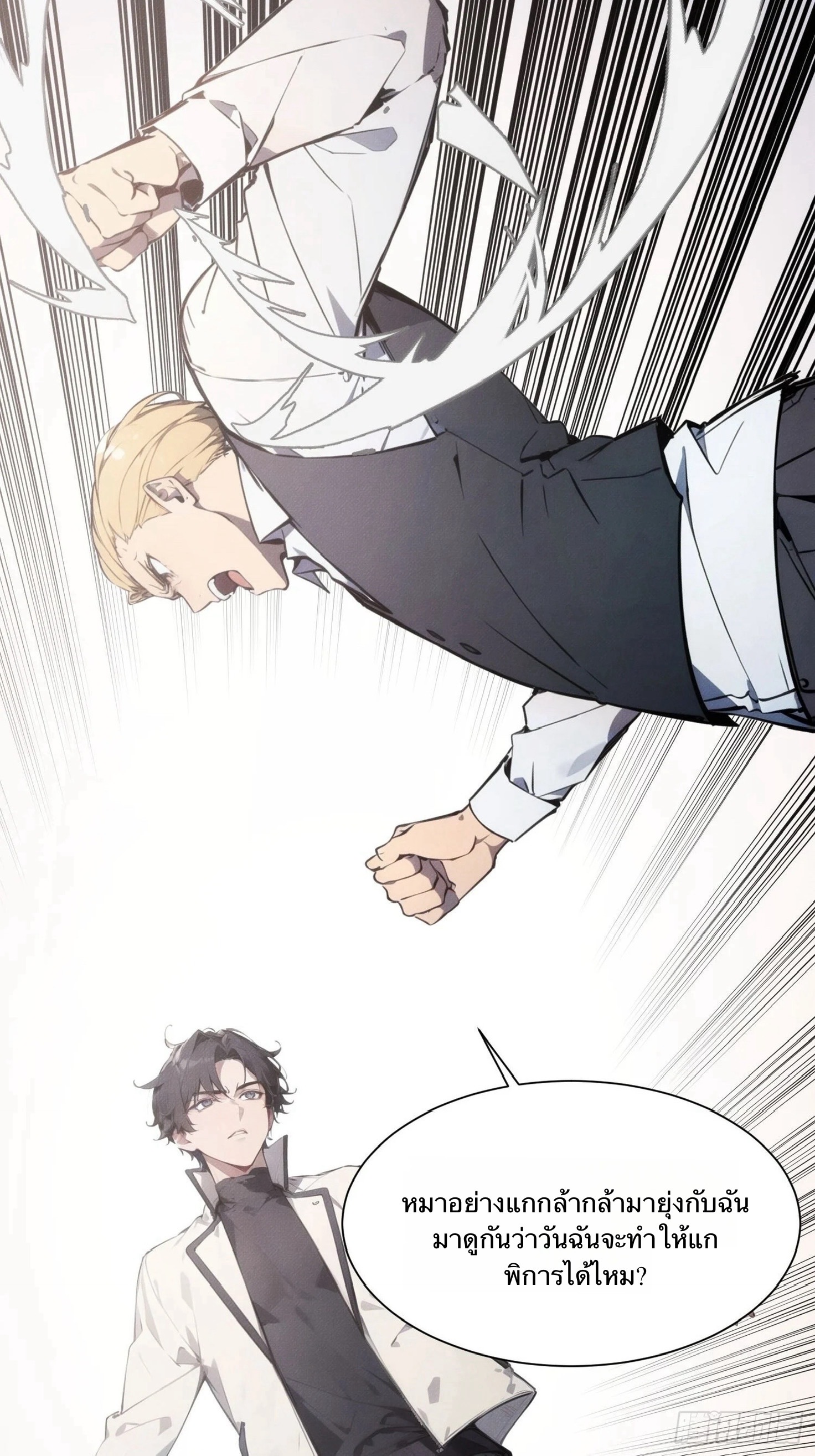 จากมนุษย์เงินเดือน สู่ปรมาจารย์ศิลปะการต่อสู้ ตอนที่ 2 หน้า 41
