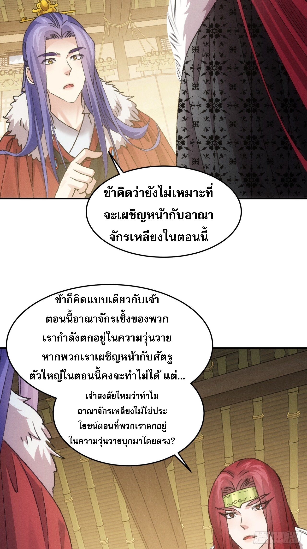 ข้าจะกำหนดชะตาตัวเอง ทันจีน ตอนที่ 170 หน้า 18