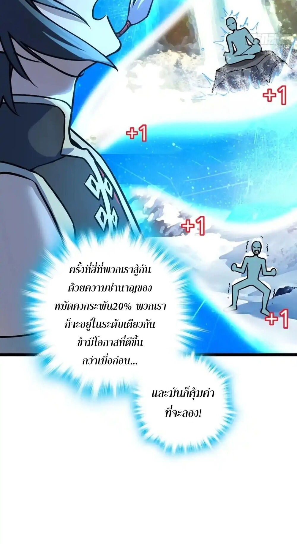 โครตคน ยิ่งตายยิ่งแกร่ง ตอนที่ 1 หน้า 57