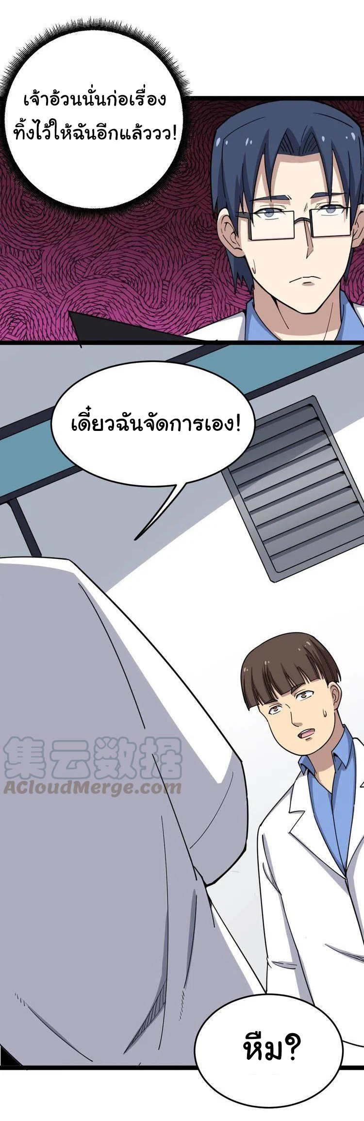 Bad Hand Witch Doctor สุดยอดพ่อมดหมอผี ตอนที่ 12 หน้า 22