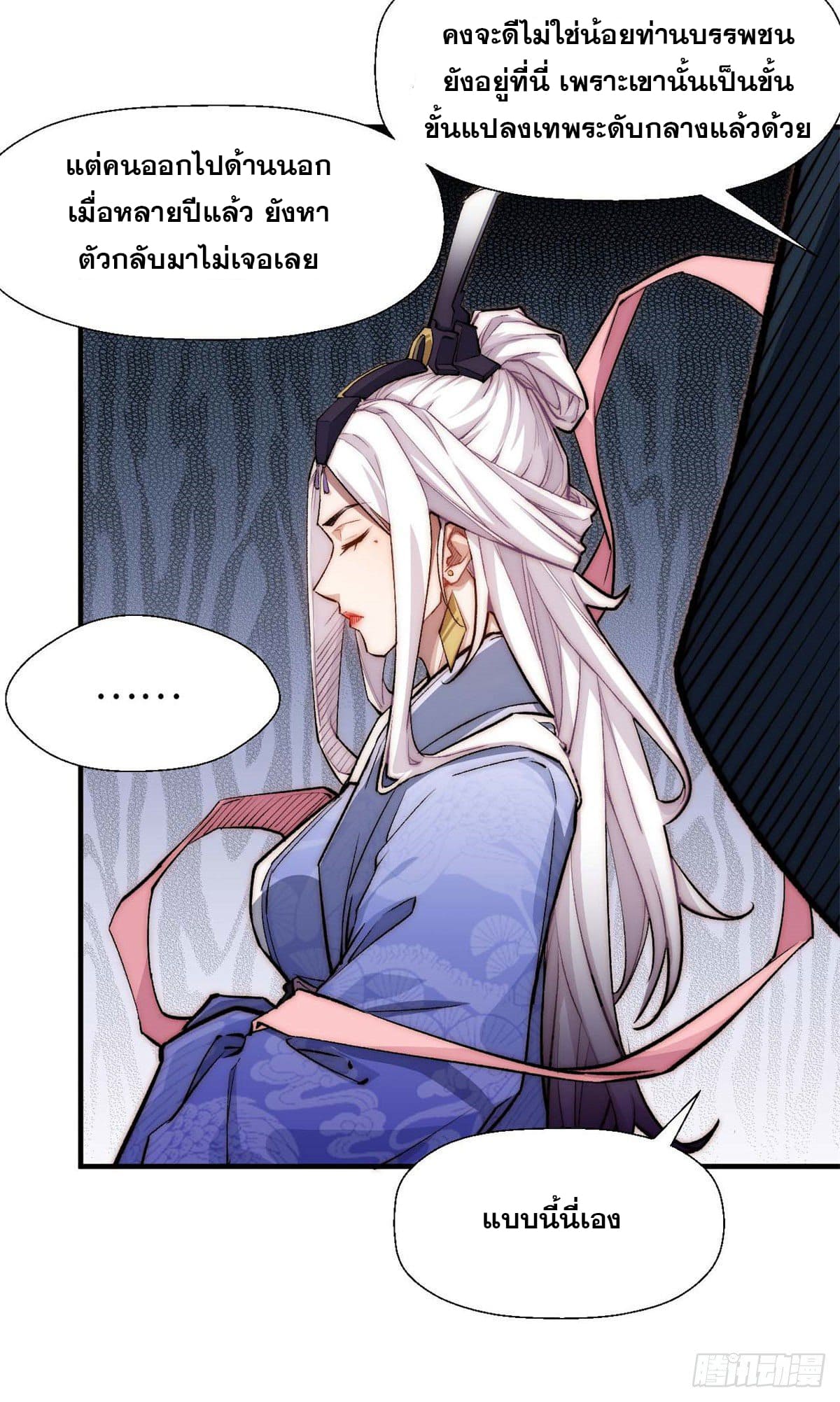 ระบบสุ่มดวงชะตา(ทันจีน) ตอนที่ 30 หน้า 39