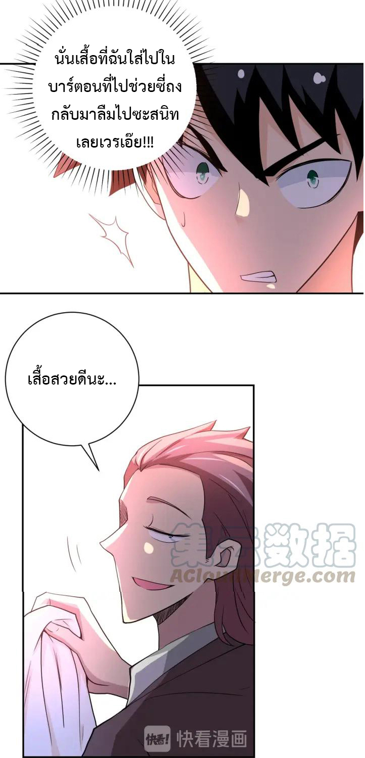 Apocalyptic Super System ตอนที่ 72 หน้า 16