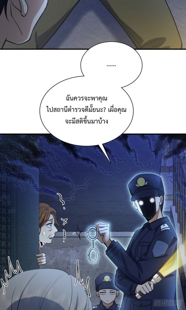 ภรรยาผมเป็นผู้ฝึกตนเมื่อพันปีก่อน ตอนที่ 22 หน้า 31