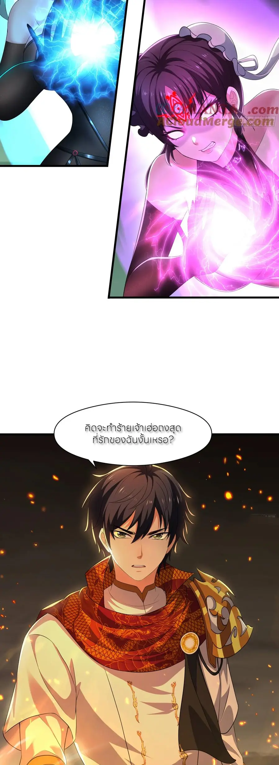 ตายในเกม เกิดใหม่ในร่างราชาปีศาจ ตอนที่ 126 หน้า 16