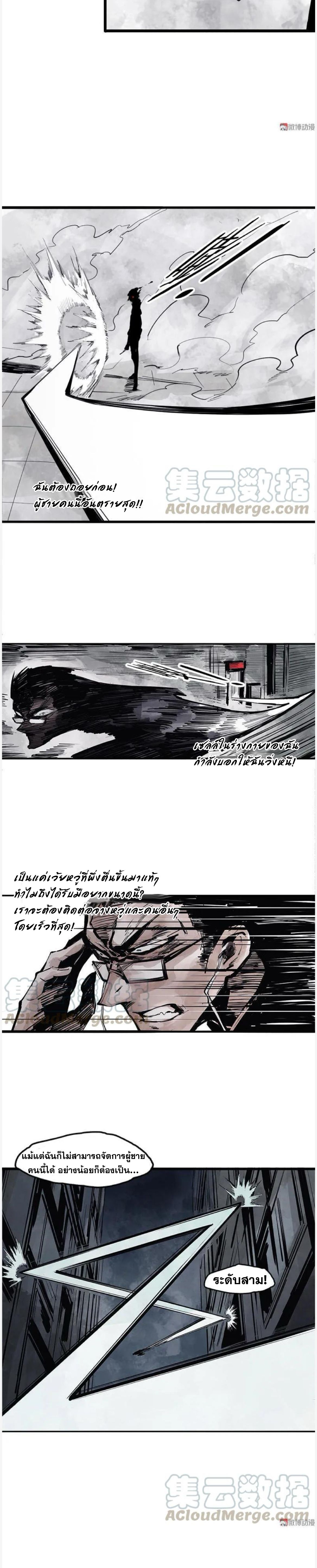 หน้ากากแห่งความจริง ตอนที่ 28 หน้า 5